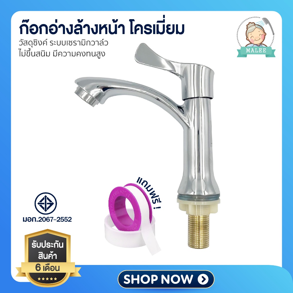 [พร้อมส่ง/มอก.แท้] ก๊อกน้ำ เงางามโครเมี่ยม ก๊อกอ่างล้างหน้า เซรามิควาล์วทองเหลือง ลดปัญหารั่ว-ซึม
