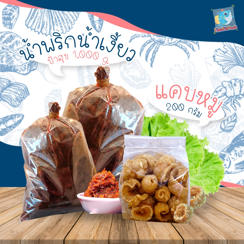 ถูกที่สุด พริกน้ำเงี้ยว ป้าสุข 1กิโล + แคบหมูติดมัน 200กรัม น้ำเงี้ยวรสเด็ด แคบหมูกรอบๆ อร่อยครบเครื