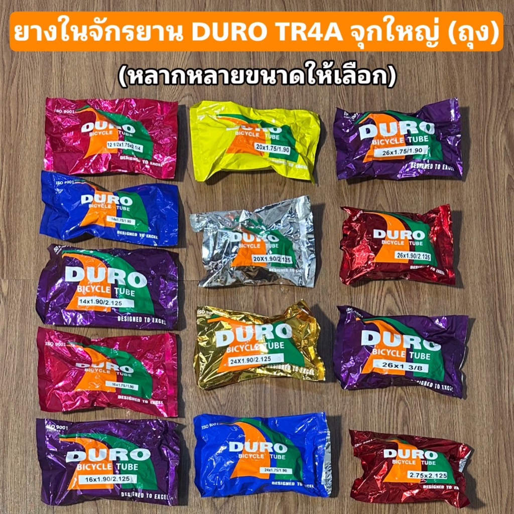 ยางในจักรยาน DURO TR4A จุกใหญ่ (ถุง)