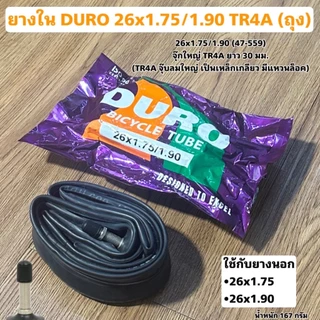 ยางในจักรยาน DURO TR4A จุกใหญ่ (ถุง)