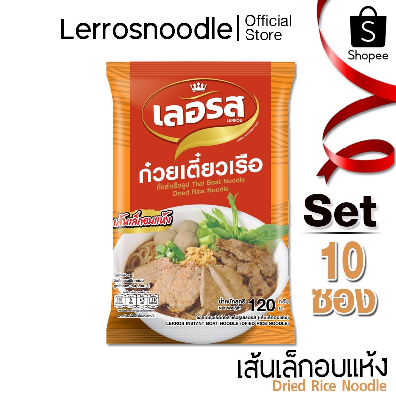 Lerros เลอรส ก๋วยเตี๋ยวเรือ เส้นเล็กอบแห้ง Set 10 ซอง