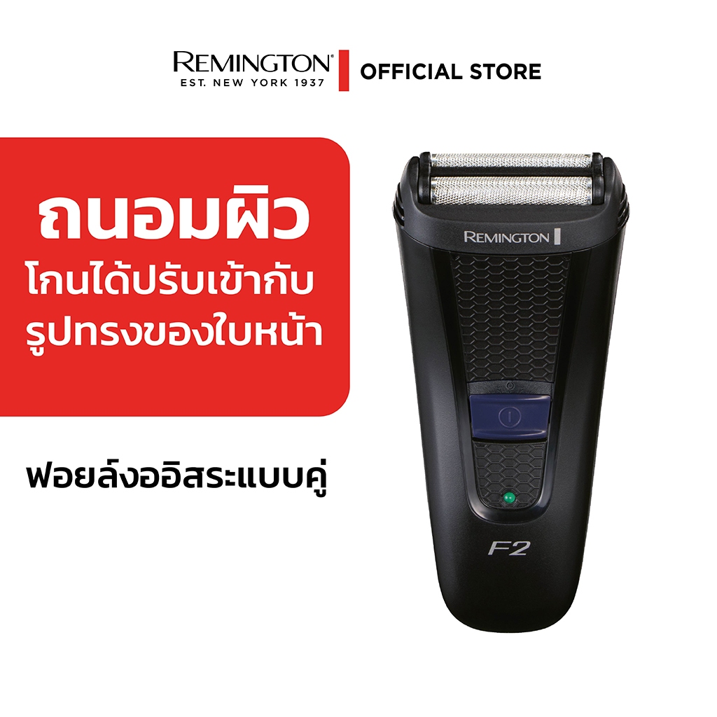 Remington เครื่องโกนหนวด รุ่น F2002 Style Series F2 ถนอมผิว เข้ากับรูปทรงของใบหน้า