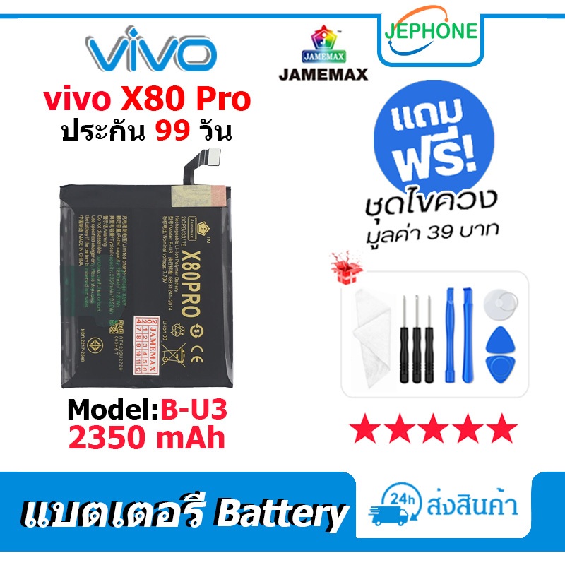 แบตเตอรี่ Battery vivo X80 Pro model B-U3 คุณภาพสูง แบต วีโว่ X80Pro(2350mAh) free เครื่องมือ