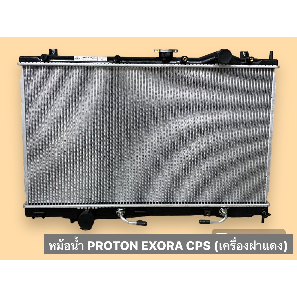 หม้อน้ำ  สำหรับ Proton Exora Cps