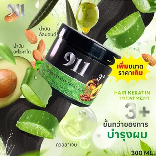 911 ทรีทเม้นท์ 1 กระปุก (ของแท้ ช่องหลักบริษัท)