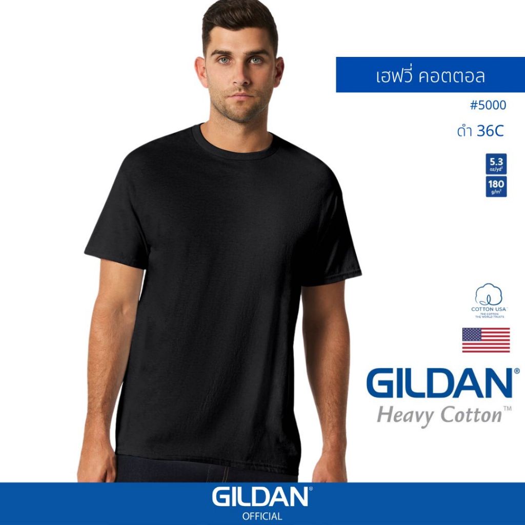 GILDAN® OFFICIAL เสื้อยืด GILDAN 5000 เฮฟวี่ คอตตอล Heavy Cotton สีดำ 36C