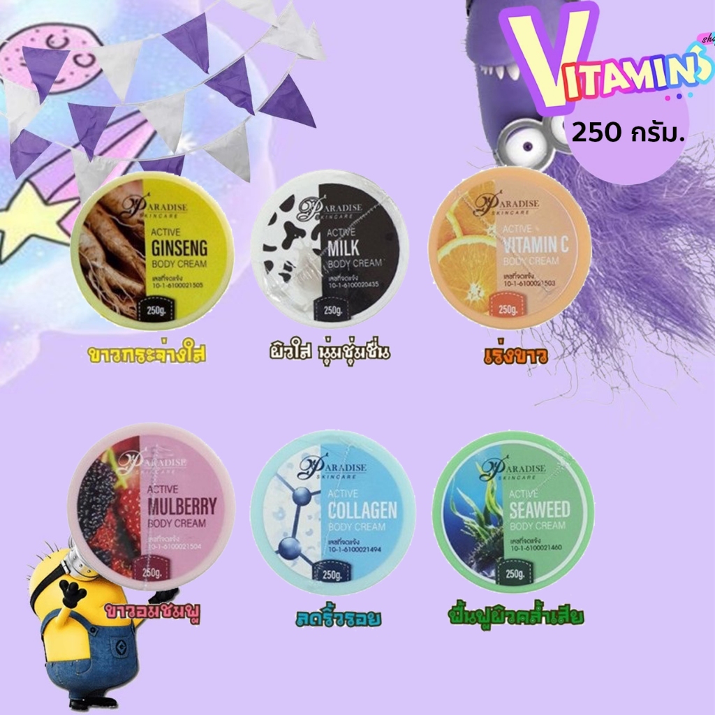 สปีดไวท์ ครบสี 6 สูตร ครีมโสม250 กรัม พาราไดซ์