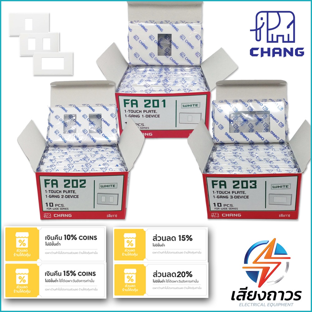 CHANG รุ่น Y-Series ฝาปิด/หน้ากาก 1,2,3 ช่อง (แบบกล่อง10แผ่น)