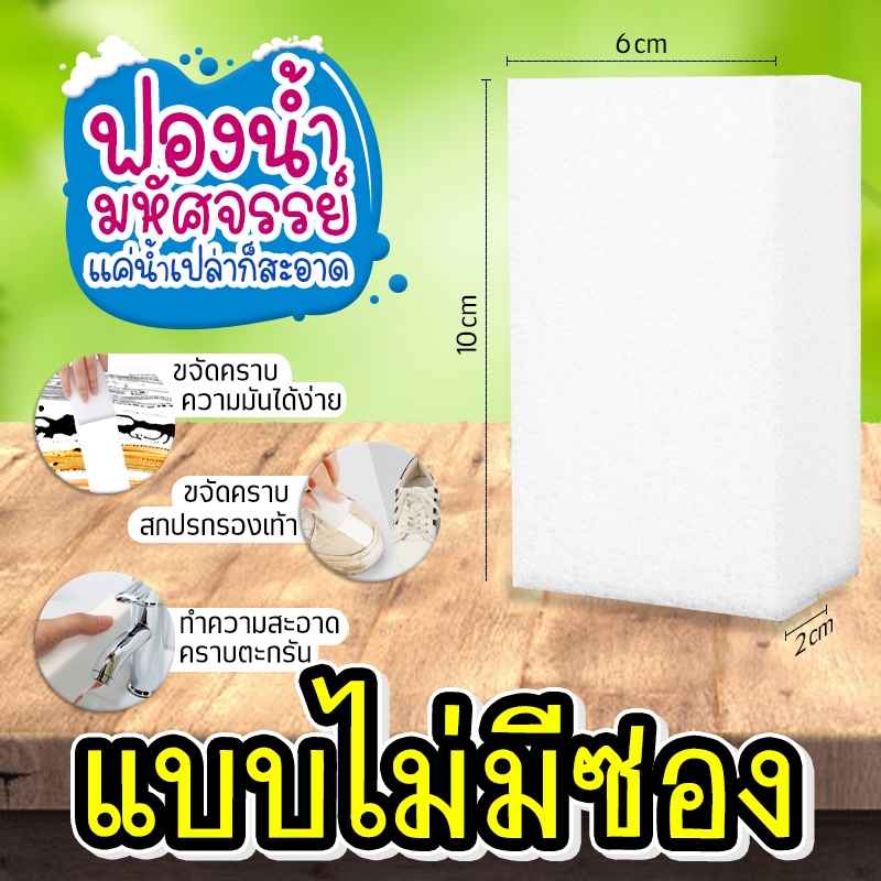 FlyStars ฟองน้ำทำความสะอาด ส่งไว ราคาถูก ใช้แค่น้ำเช็ดทำความสะอาด วัสดุพิเศษปลอดภัย ไร้สารเคมีตกค้าง ขจัดคราบหนัก คราบฝ