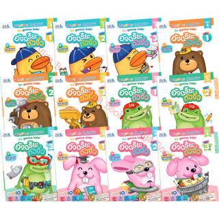 อัจฉริยะตัวจิ๋ว Go genius kids! หนังสือเสริมทักษะเชาวน์ปัญญา…