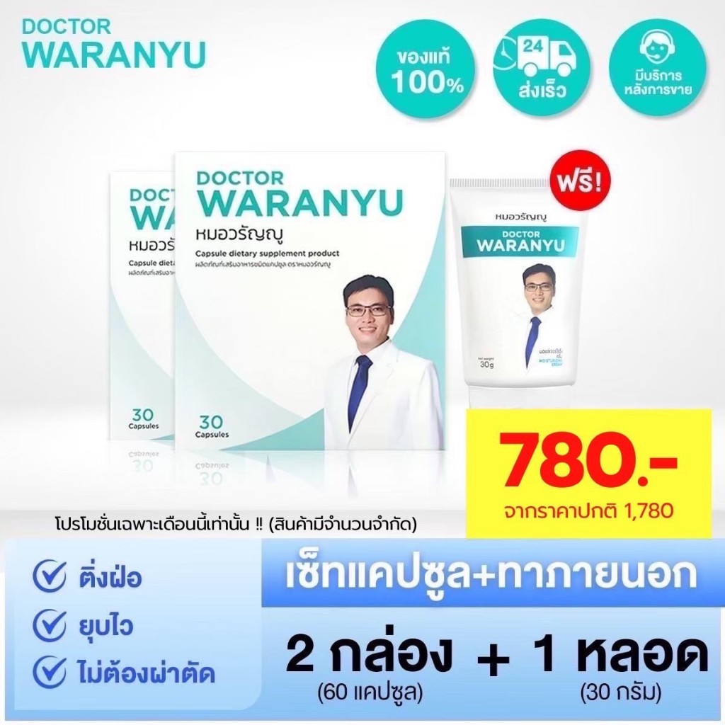 ผลิตภัณฑ์ดูแลริดสีดวงหมอวรัยญู แบบแคปซูล2กล่อง แถมฟรี ครีมทา1หลอด