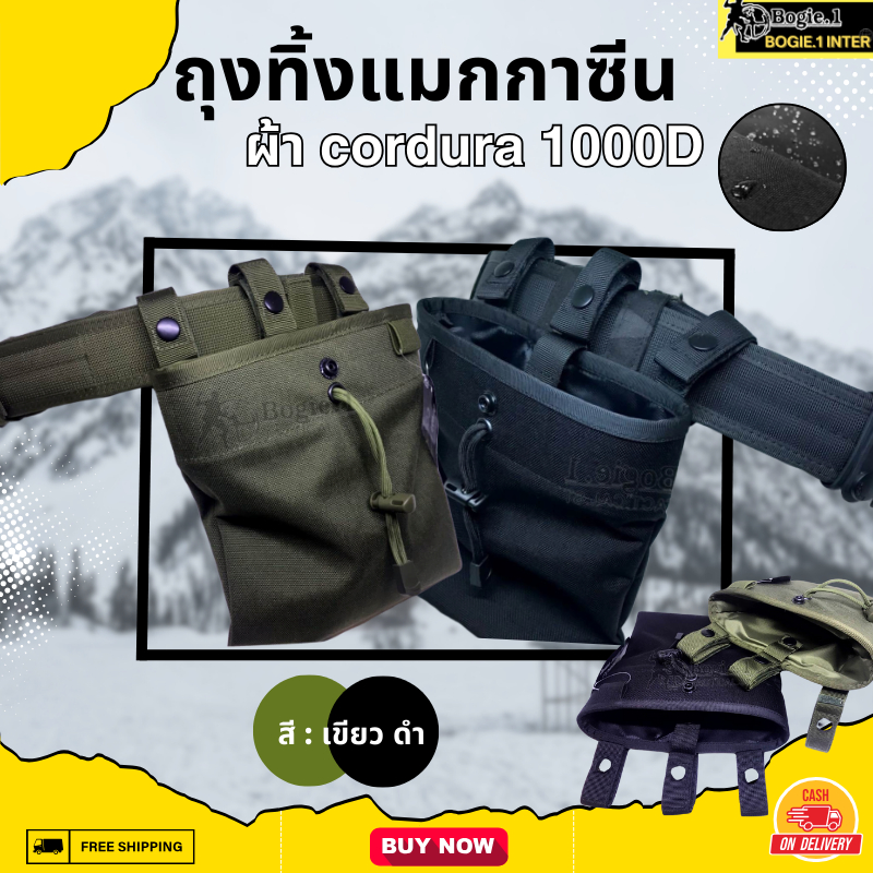 Bogie1 ถุงทิ้งแมก  ใช้ร้อยเข็มขัด  ผลิตจากผ้า คอร์ดูร่า (Cordura) 1000D ทนทาน กันน้ำ สีดำ สีเขียว