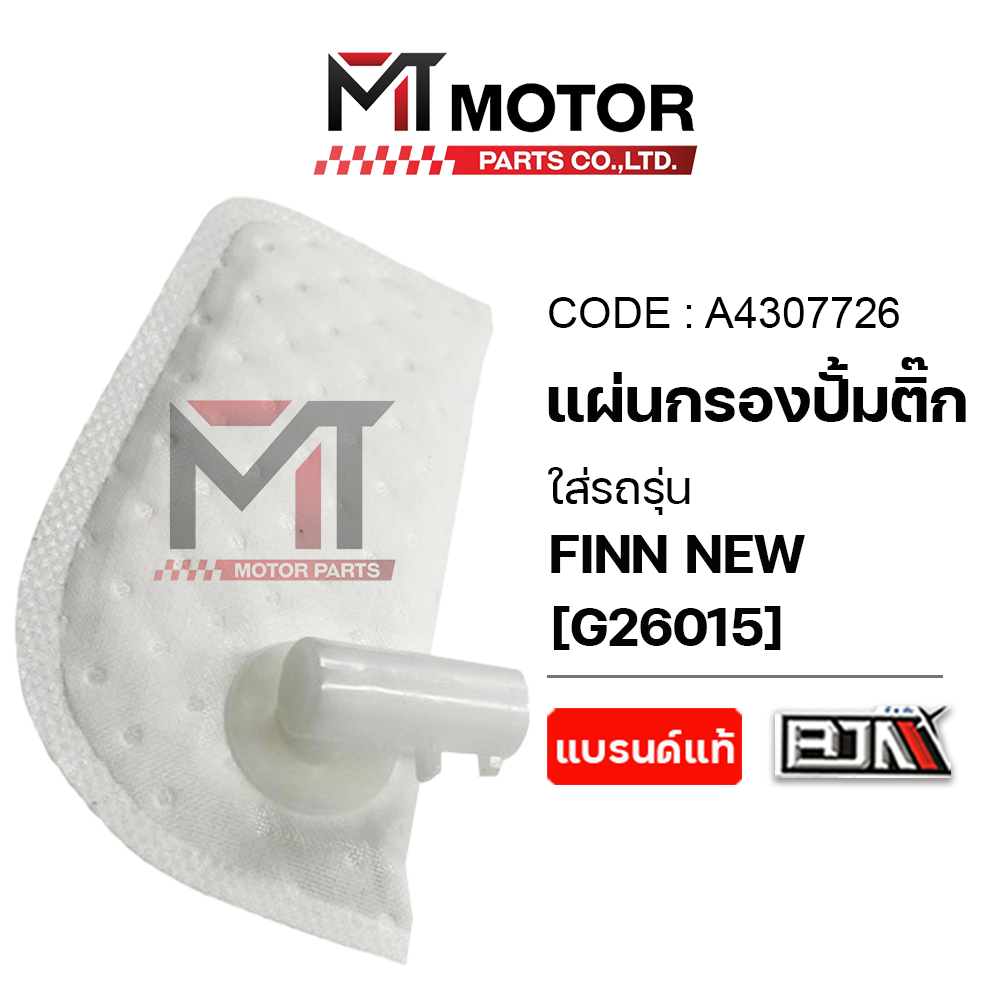 (A4307726) แผ่นกรองปั้มติ้ก YAMAHA FINN NEW [BJN x MTMotorParts] แผ่นกรองน้ำมันFINN NEW YAMAHA