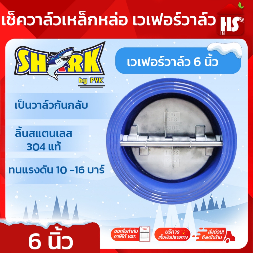 เช็ควาล์วปีกผีเสื้อ เวเฟอร์วาล์ว ขนาด 6 นิ้ว ดูโอเวเฟอร์วาล์ว วาล์วกันน้ำย้อน Wafer Check Valve