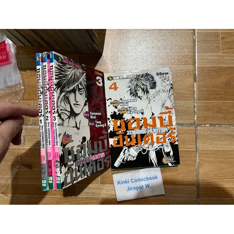 Zombie Hunter ซอมบี้ฮันเตอร์ 4 เล่มจบ สั้น