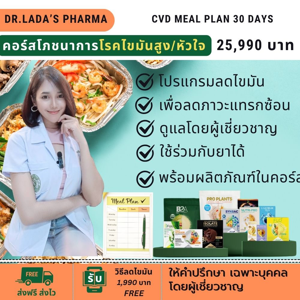 Reborn Heart & Cholesterol Care Program - ลดไขมันในเลือด ป้องกันโรคหัวใจ หลอดเลือดสมอง รีบอร์น อาหาร