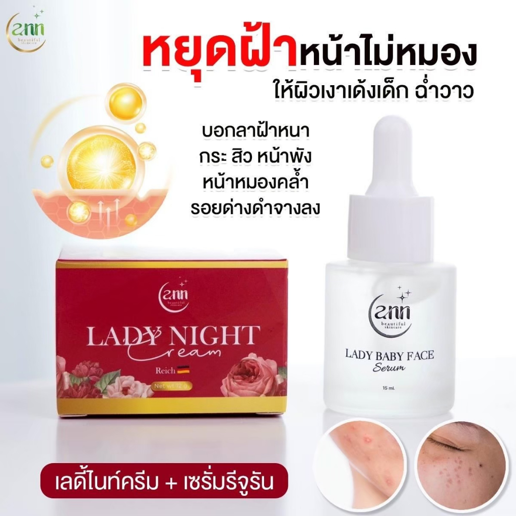 lady night 12 g - เซรั่มตัวยารีจูรัน(1 ขวด)