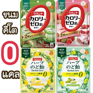 Lakanto ขนมญี่ปุ่น ลูกอมหล่อฮั่งก๋วย ท๊อฟฟี่ 0แคล ไม่มีน้ำตา…