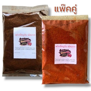 พริกคั่วป่นละเอียด  ไม่ผสมก้าน เผ็ดมาก แพ็คคู่ 100 กรัม (ละเ…