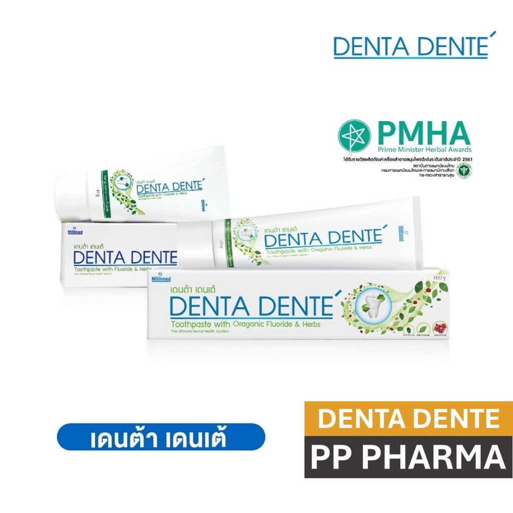 Denta Dente Toothpaste ขนาด 60 และ 160 กรัม ยาสีฟันเดนต้า เดนเต้ ออร์แกนิกฟลูออไรด์