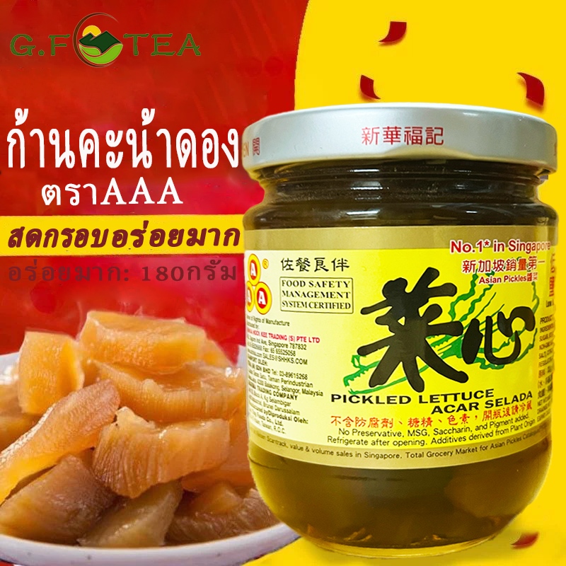 ก้านคะน้าดอง ตราAAA 菜心 พร้อมส่ง ทานกับข้าวต้ม กรอบ อร่อย รสชาติกลมกล่อม วันที่ผลิตสด