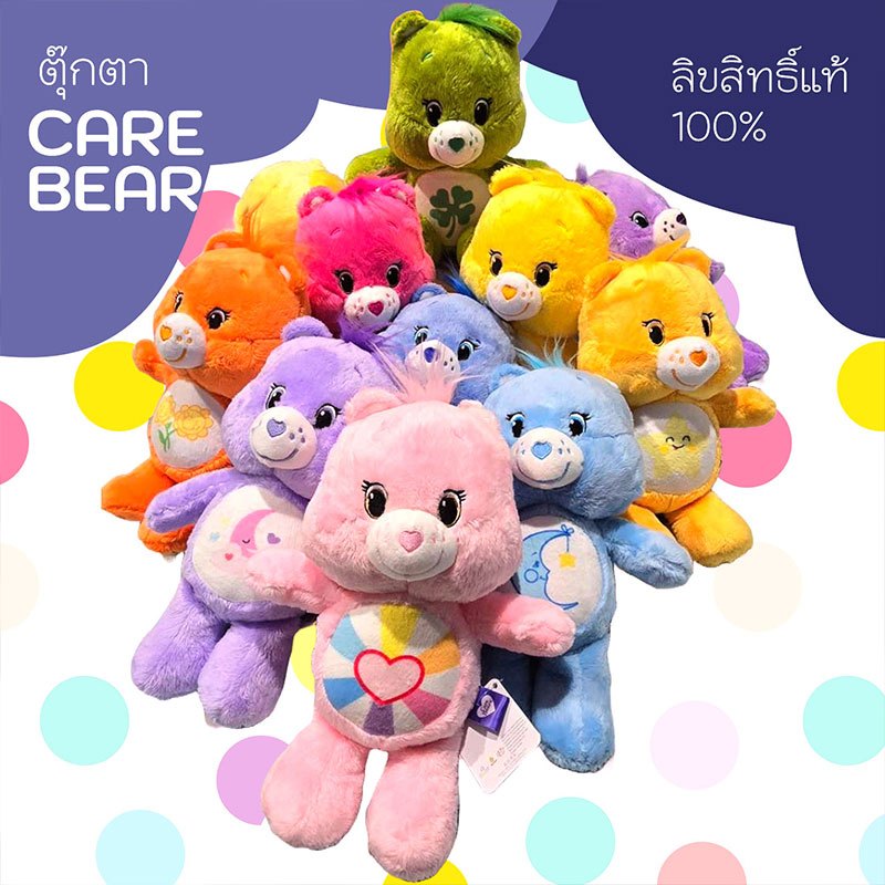 [พร้อมส่ง] แคร์แบร์ Care bears สุดน่ารักนุ่มนิ่ม ของแท้ ของใหม่ทุกตัว งานตู้คีบ ขนาด 8 นิ้ว