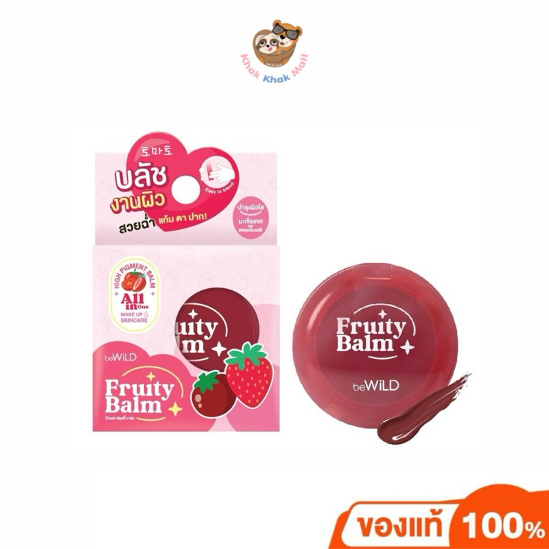 【สั่งในไลฟ์ลด50%】บลัชออนเนื้อครีม beWiLD Fruity Balm 2 สี ครีมบรัช ​เปลี่ยน​สี บรัชออน ทาตา แก้ม ปาก
