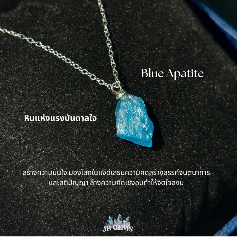 จี้หินดิบธรรมชาติแท้ บลู อะพาไทต์ (Blue Apatite)  JR GEMS Collection 🔮