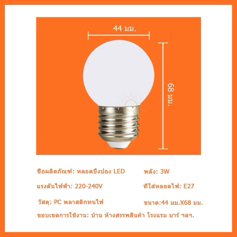หลอดไฟ LED ขนาดเล็ก 3วัตต์ ขั้ว E27 สีวอร์มไวท์ หลอดใส/ขุ่น thumbnail 5