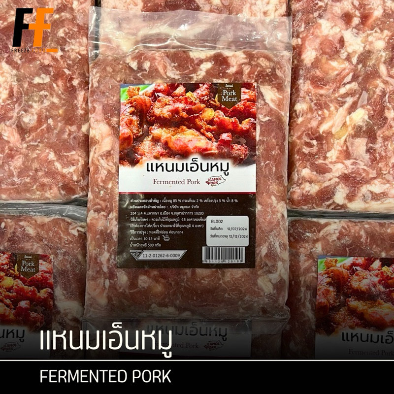 แหนมเอ็นหมู 500 กรัม | FERMENTED PORK