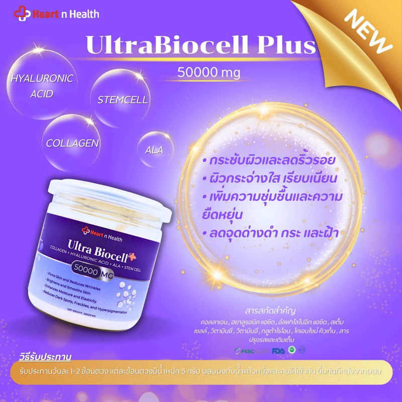 UltraBiocell อัลตร้าไบโอเซลล์ 50000มก. HeartnHelth สลายฝ้ากระโดสเพียว