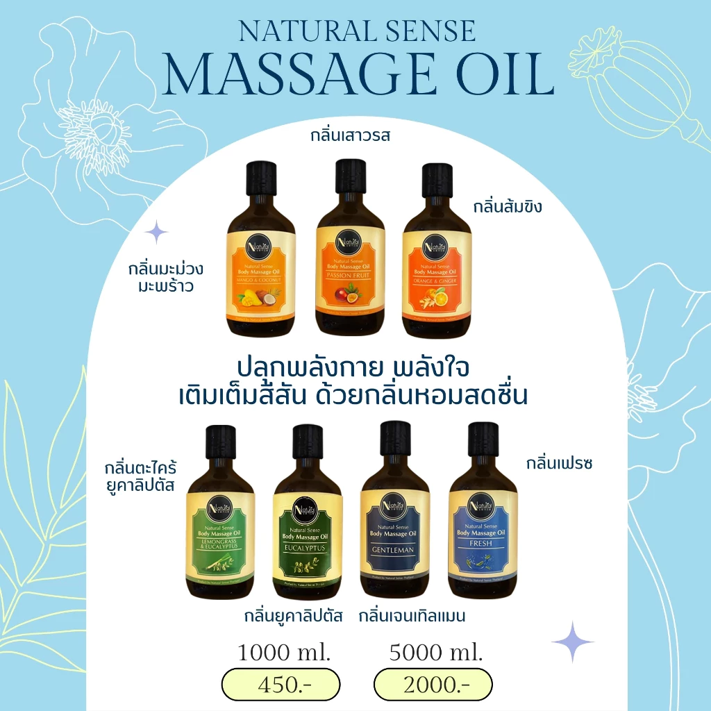 Massage Oil น้ำมันนวดอโรม่า น้ำมันนวดสปาเกรดพรีเมี่ยม นวดง่าย ไม่เหนียวตัว  Natural Sense thumbnail 10
