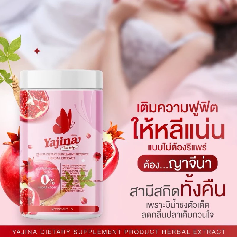 Yajina ญาจิน่า น้ำชงสำหรับผู้หญิง thumbnail 5