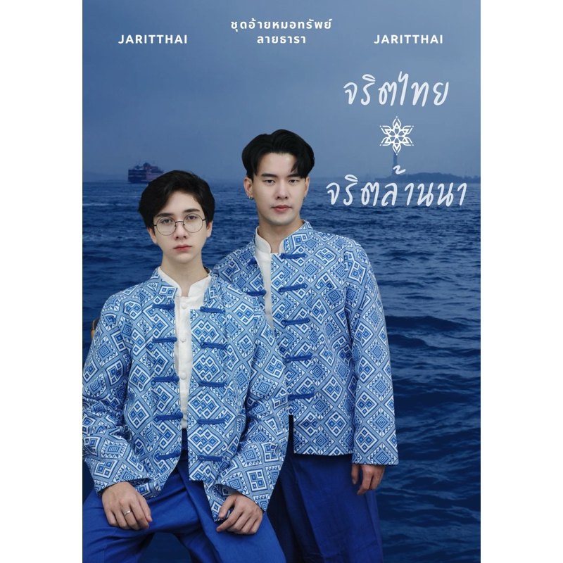 ร้านจริตไทยเสื้อคลุมจีนลายธารา