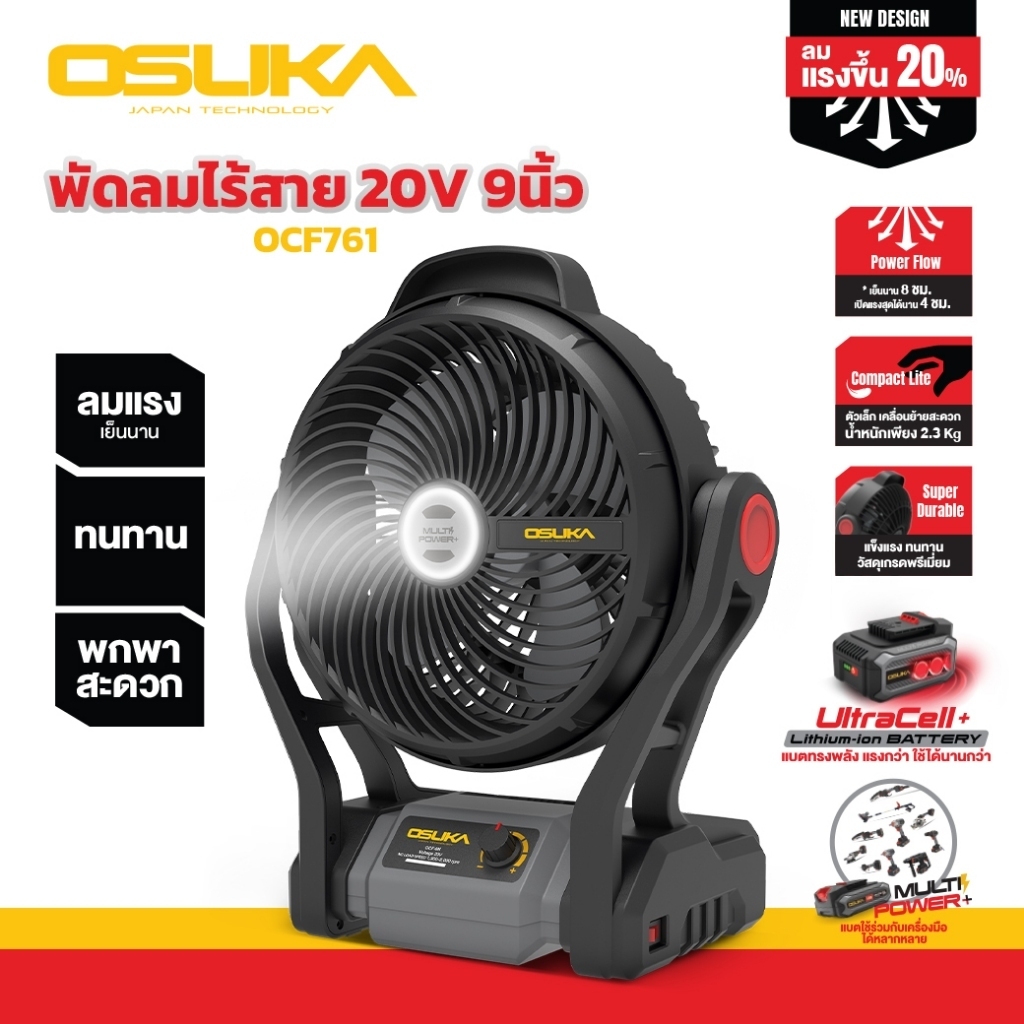 พัดลมไร้สาย 20v 2 ระบบ Osuka ใช้เสียบปลั๊ก และ แบตได้