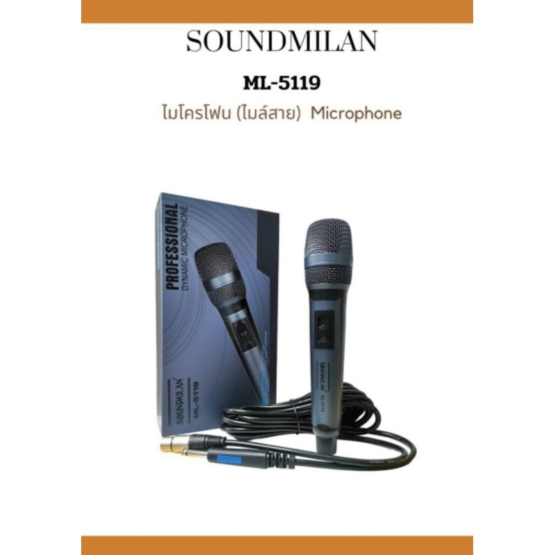 ไมค์สายSoundmilan รุ่น ML-5119