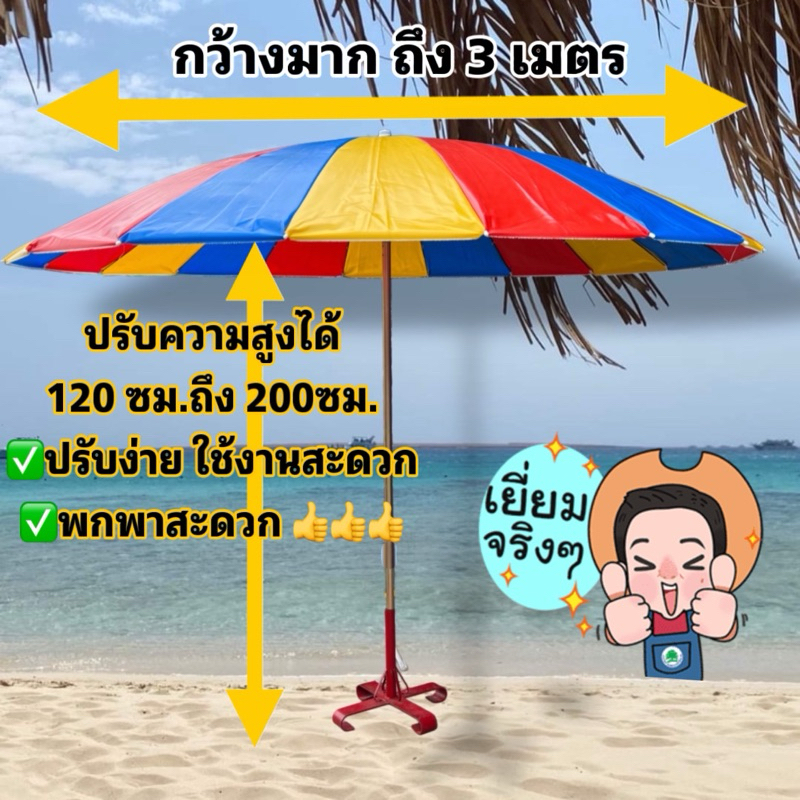 ร่ม ร่มชายหาด ร่มแม่ค้า ปรับระดับได้ หนาพิเศษ กันความร้อน กันUV 100% ขนาด 60 นิ้ว สีลายสลับ