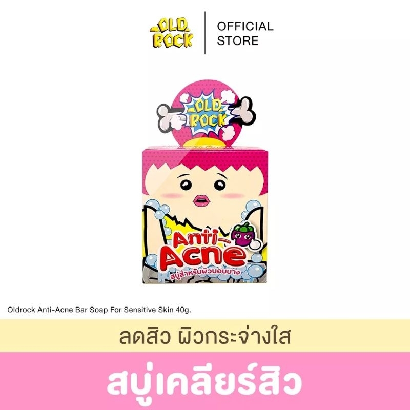 💥แถมชิดะ บอร์ดี้ เซรั่ม 1 ขวด เมื่อซื้อครบ 99 บ.ขึ้นไป จำนวนจำกัด!!!💥สบู่ และเจลแต้มสิว Oldrock(โอลด