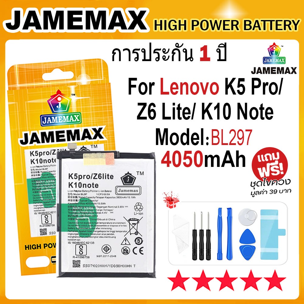 JAMEMAX แบตเตอรี่ Lenovo K5 Pro / Z6 Lite / K10 Note Battery Model BL297 (4050mAh) ฟรีชุดไขควง