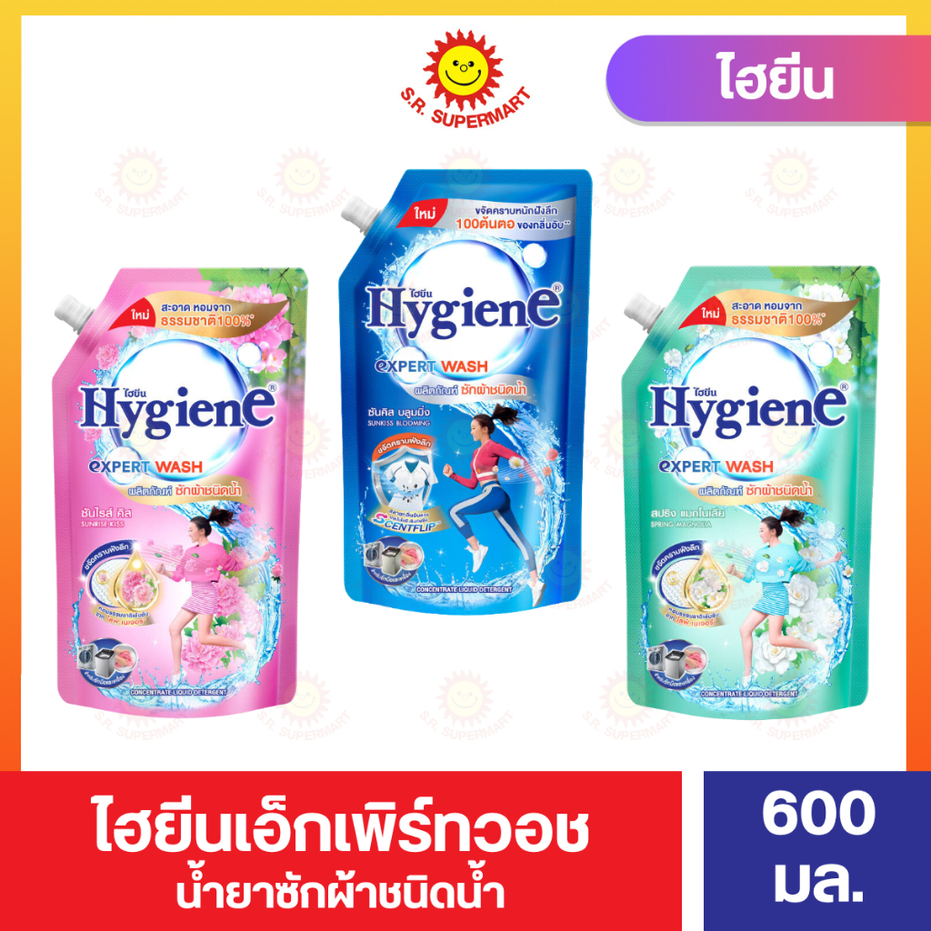 ไฮยีนเอ็กซ์เพิร์ทวอช น้ำยาซักผ้า 600มล.
