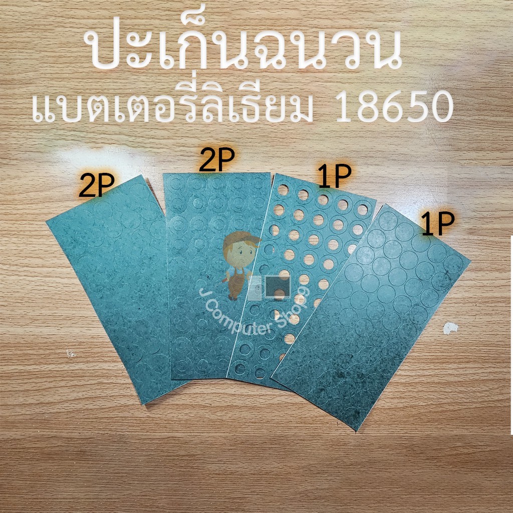ปะเก็นฉนวนแบตเตอรี่ลิเธียม 18650 ป้องกันลัดวงจร [Barley Paper]