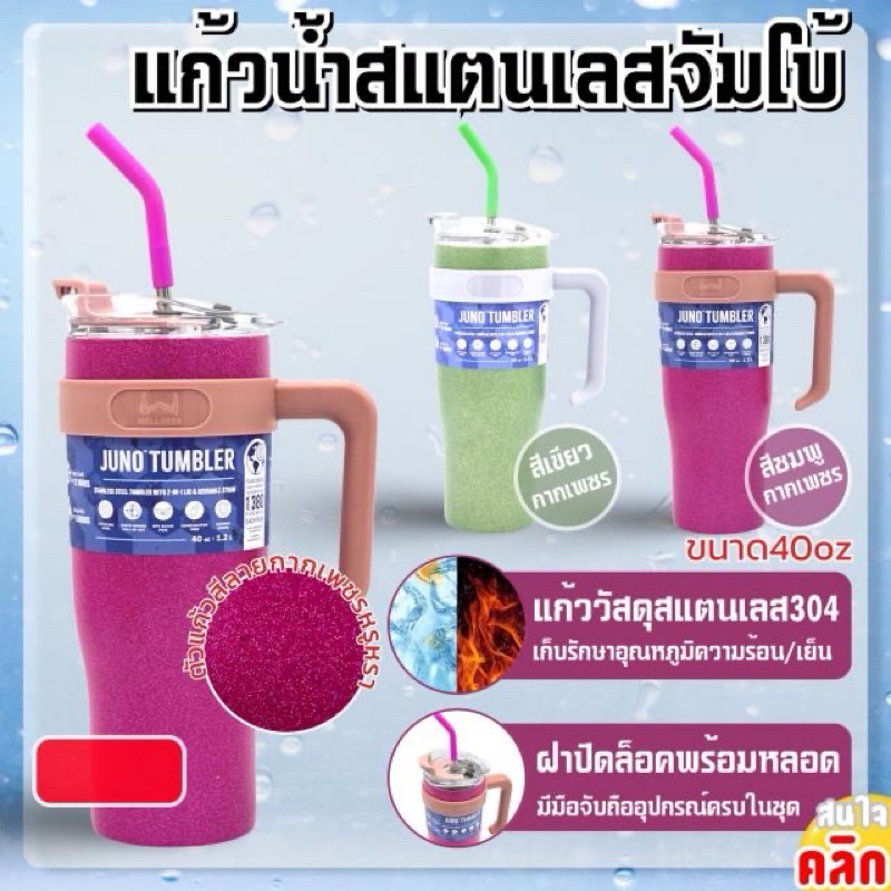 A112 แก้วน้ำสแตนเลสจัมโบ้40ozตัวแก้วสีลายกากเพชร