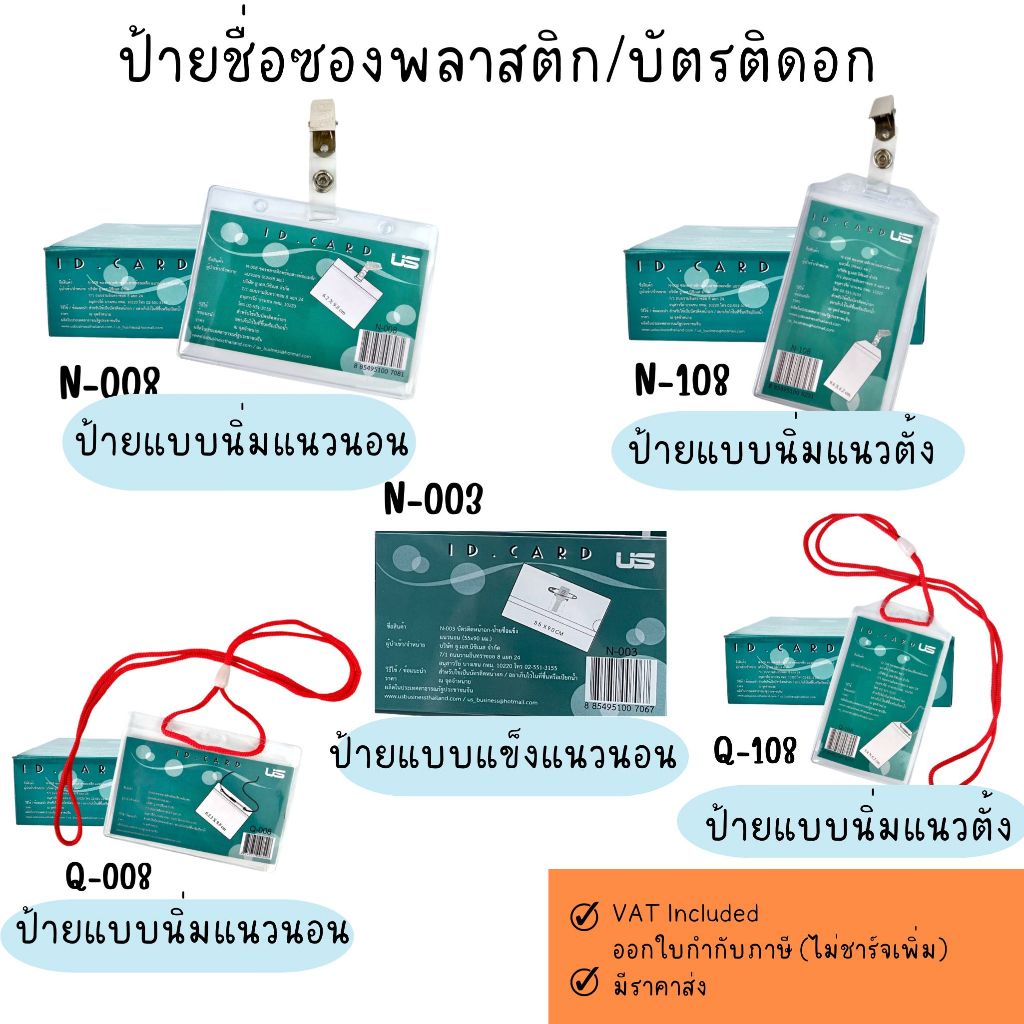 ซองใส่บัตรพนักงาน พร้อมคลิปหนีบ US ป้ายชื่อ ซองใส่บัตรพลาสติก แนวนอน/แนวตั้ง บัตรนักเรียน บัตรพนักงาน
