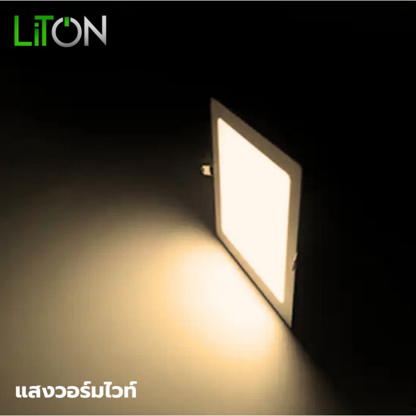 Liton โคมดาวน์ไลท์ ฝังฝ้า สี่เหลี่ยม PANEL LIGHT รุ่น DLUX รุ่นบาง 6W 9W 12W 18W - รูปที่ 4
