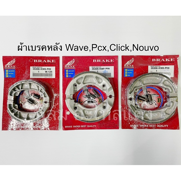 ผ้าเบรคหลัง มีหลายรุ่น