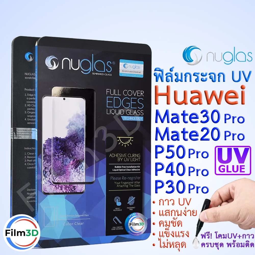 ฟิล์มกระจก UV Huawei Mate30 Mate20 P50 P40 P30 Pro เต็มจอ ลงโค้ง กาวน้ำ ฟรีโคม แสกนง่าย UV Screen Protector