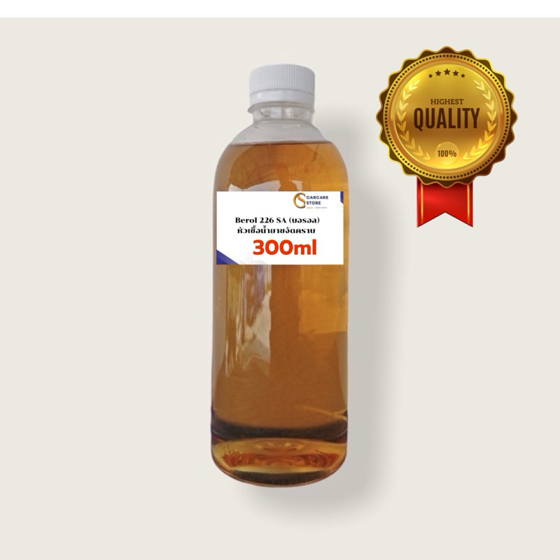 หัวเชื้อน้ำยาขจัดคราบไขมัน Berol 226 SA ( บอรอล ) 300ml