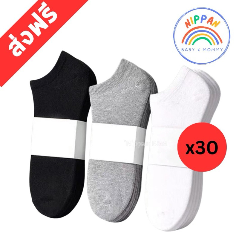 [ ซื้อ 15 คู่ แถม 15 คู่ ] ถุงเท้าข้อสั้น เนื้อผ้าคอตตอน นุ่ม ระบายอากาศได้ดี สีดำ ขาว เทา คละสี ถุงเท้า