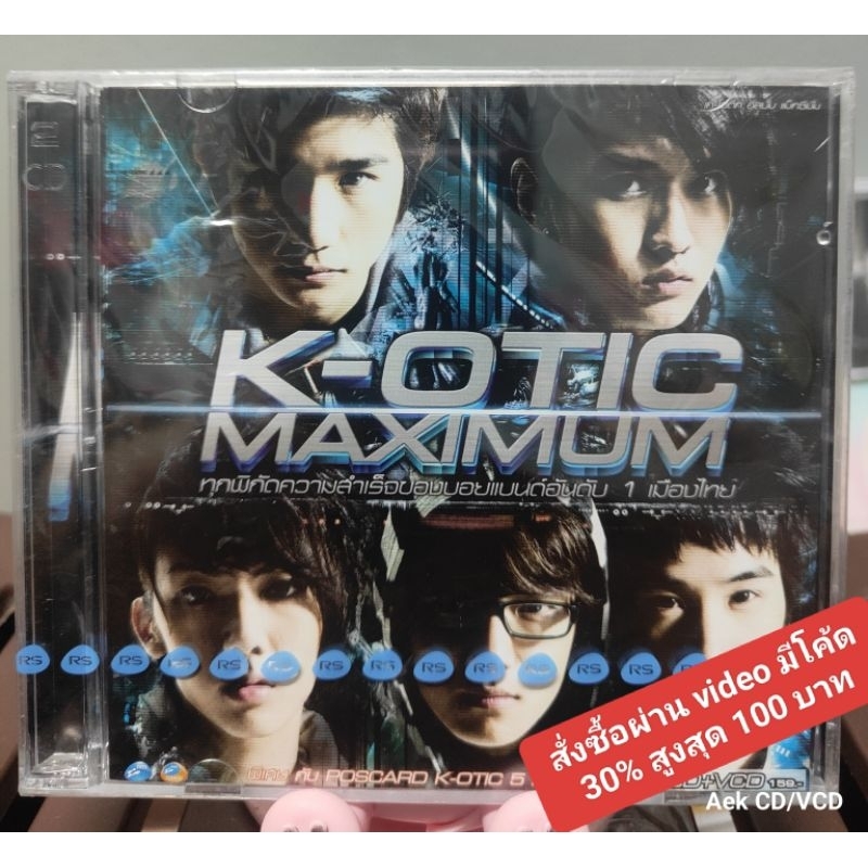 (CD+VCD) : K-OTIC - อัลบั้ม Maximum (มือ1)