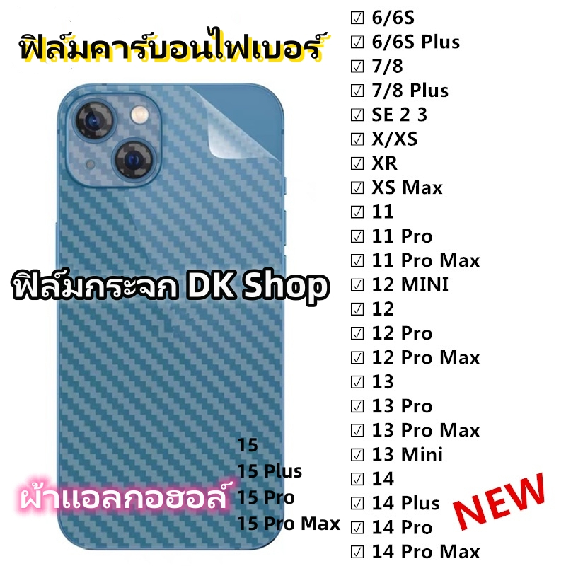 ฟิล์มกันรอยหลัง เคฟล่ าสำหรับไอโฟน for iPhone 13 Pro Max 15 11 14 Pro Max 13 12 Pro Max 7 8 Plus 6 P